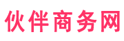 伙伴商机网